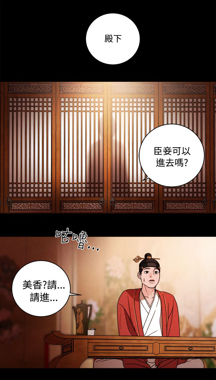 《离魂倩女》第39章室友 第16页