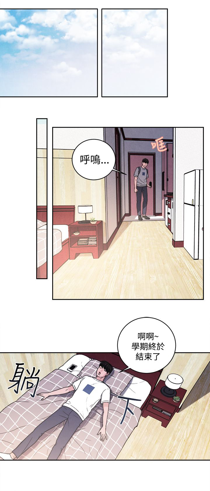 《离魂倩女》第39章室友 第1页