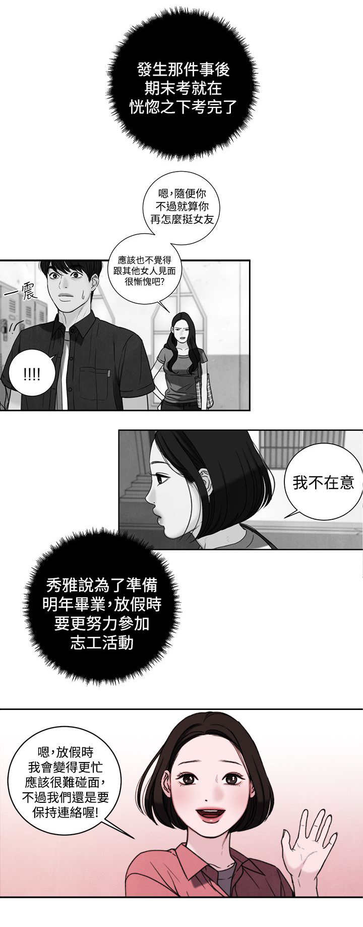 《离魂倩女》第39章室友 第2页