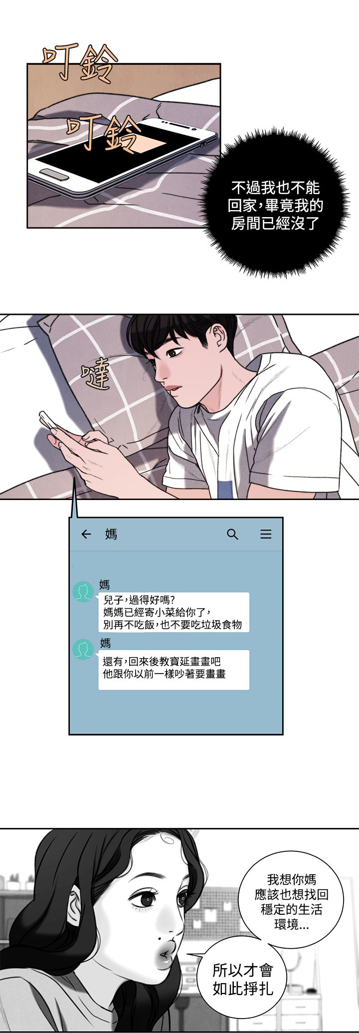 《离魂倩女》第39章室友 第3页