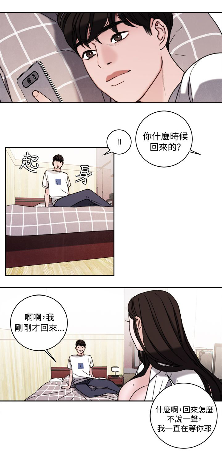 《离魂倩女》第39章室友 第4页