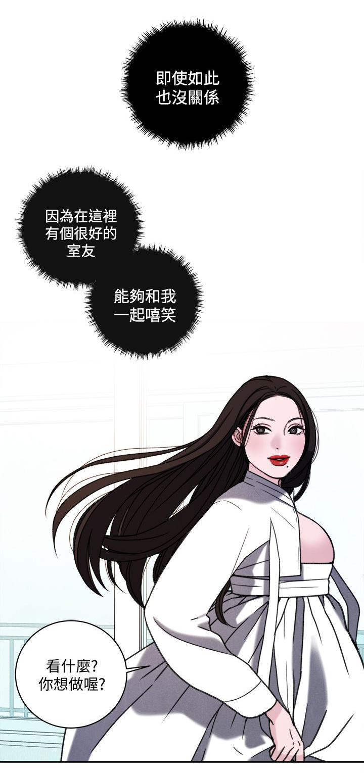 《离魂倩女》第39章室友 第5页