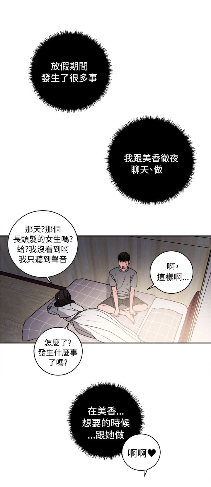 《离魂倩女》第39章室友 第6页