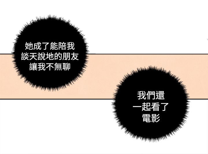 《离魂倩女》第39章室友 第7页