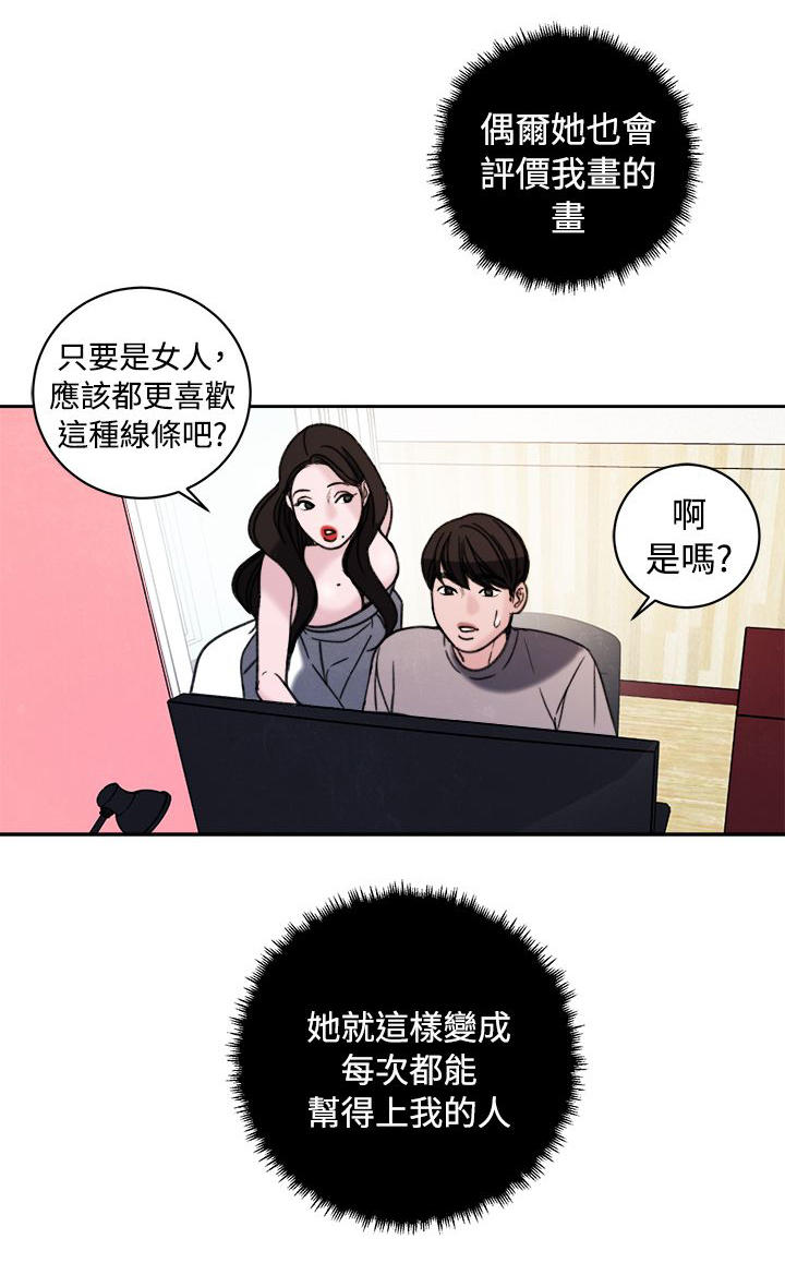 《离魂倩女》第39章室友 第8页