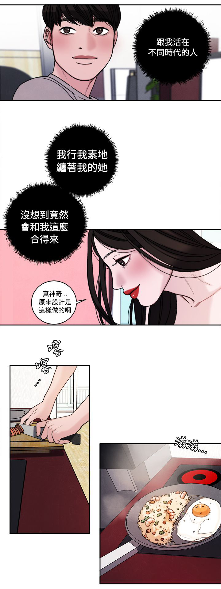 《离魂倩女》第39章室友 第9页