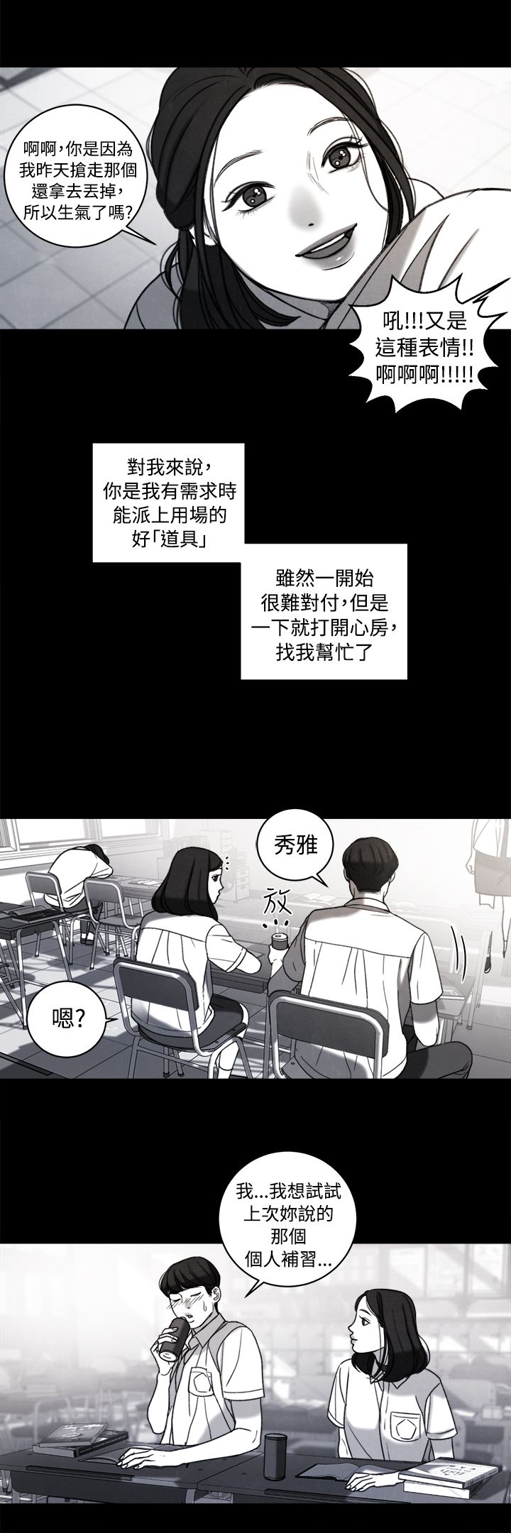 《离魂倩女》第37章计划 一 第11页
