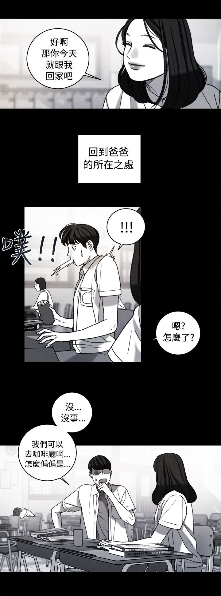 《离魂倩女》第37章计划 一 第12页