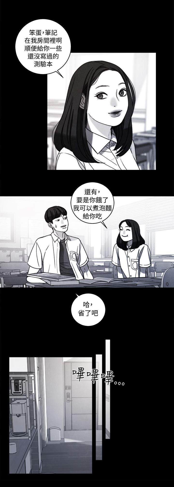 《离魂倩女》第37章计划 一 第13页