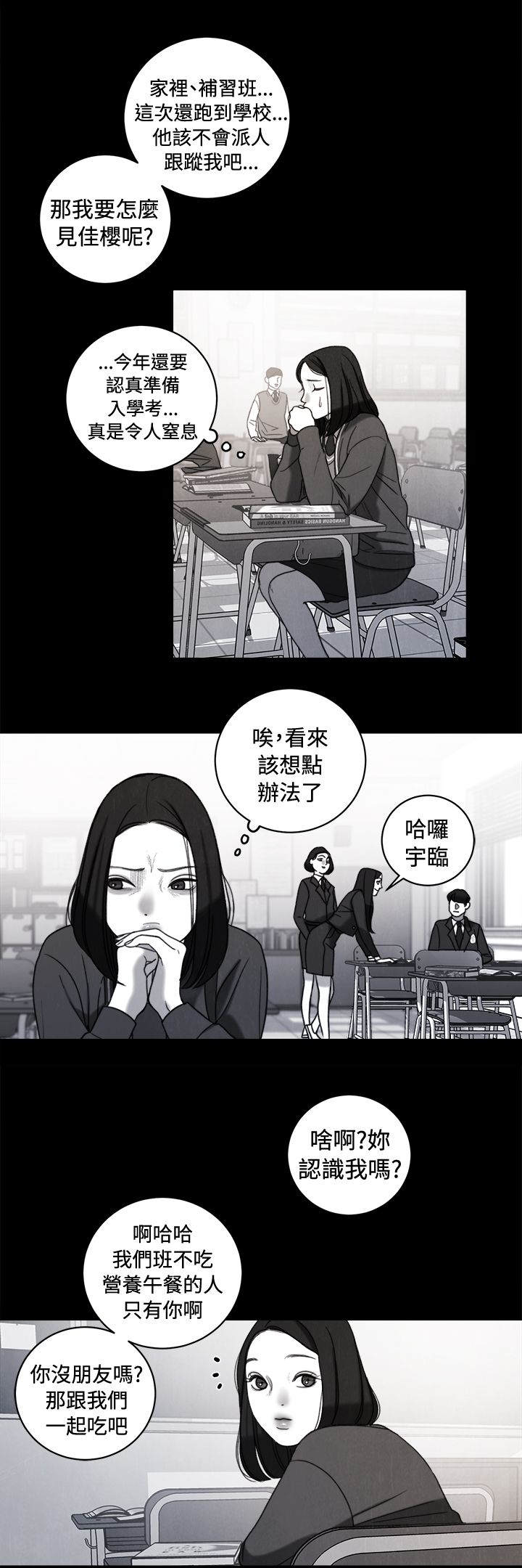 《离魂倩女》第37章计划 一 第1页