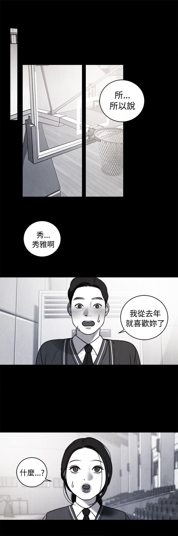 《离魂倩女》第37章计划 一 第3页