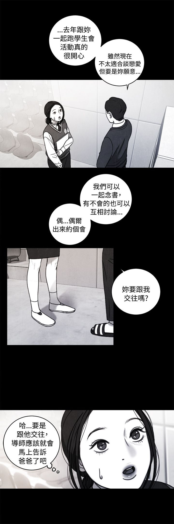 《离魂倩女》第37章计划 一 第4页