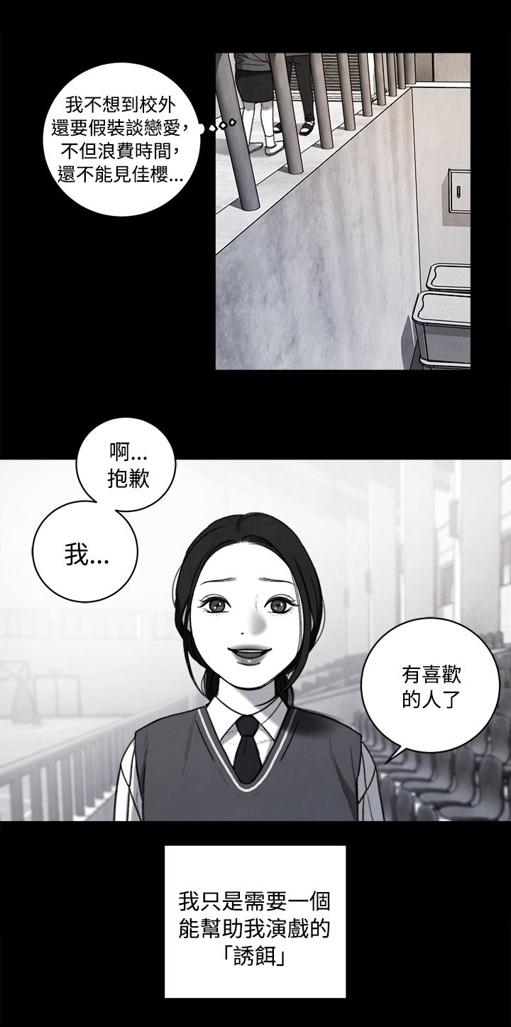 《离魂倩女》第37章计划 一 第5页
