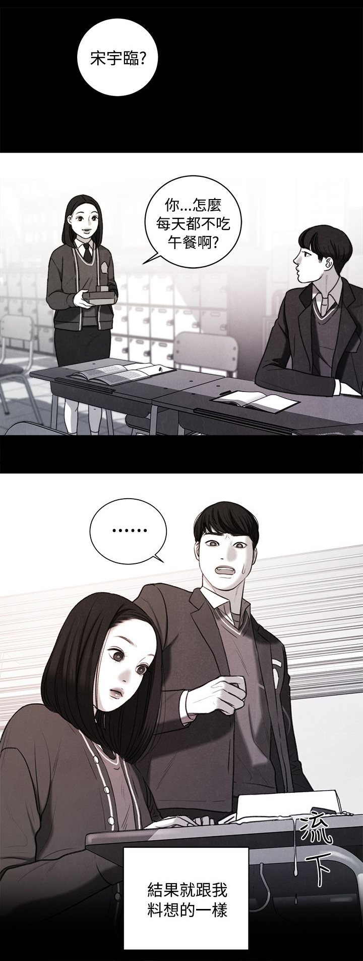 《离魂倩女》第37章计划 一 第6页
