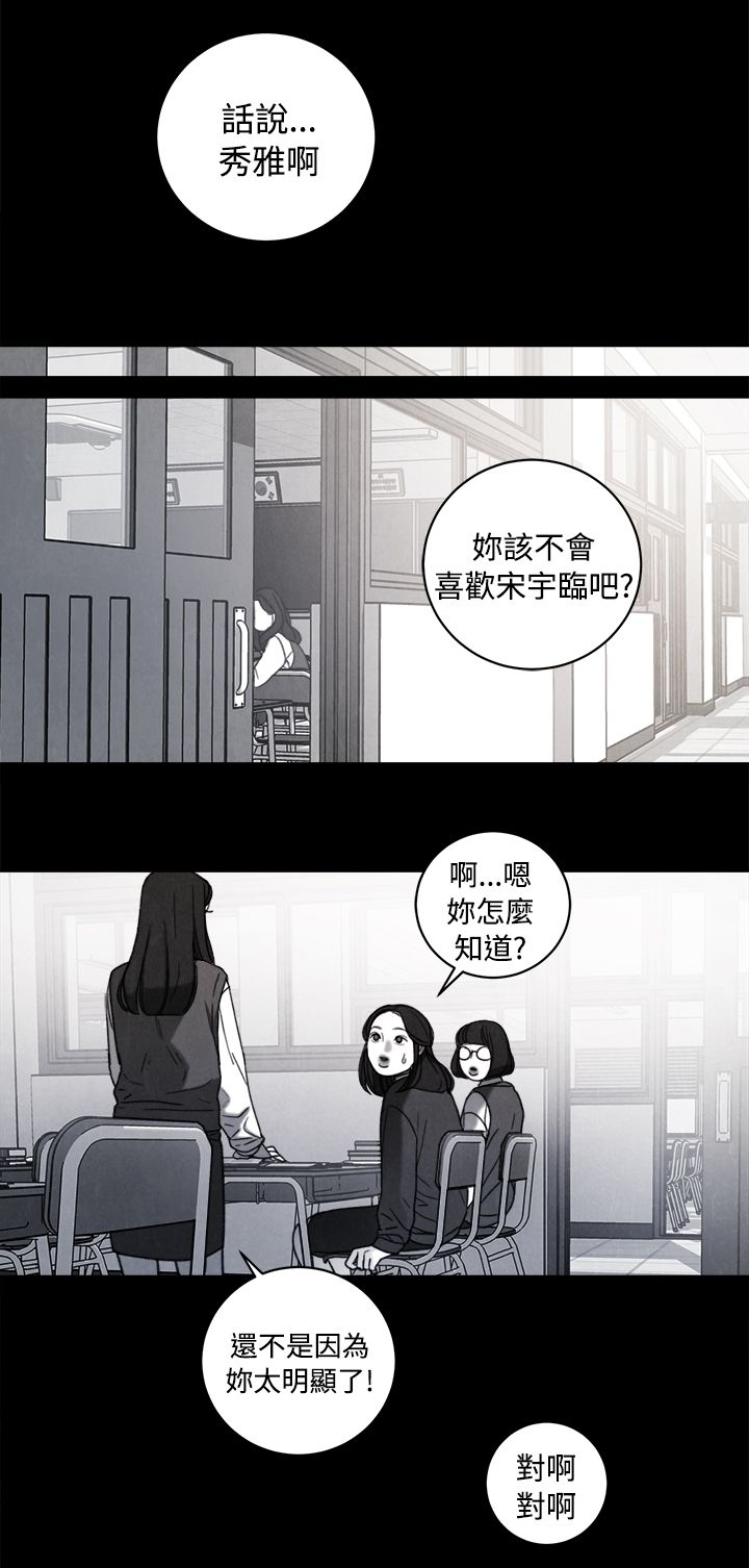 《离魂倩女》第37章计划 一 第7页