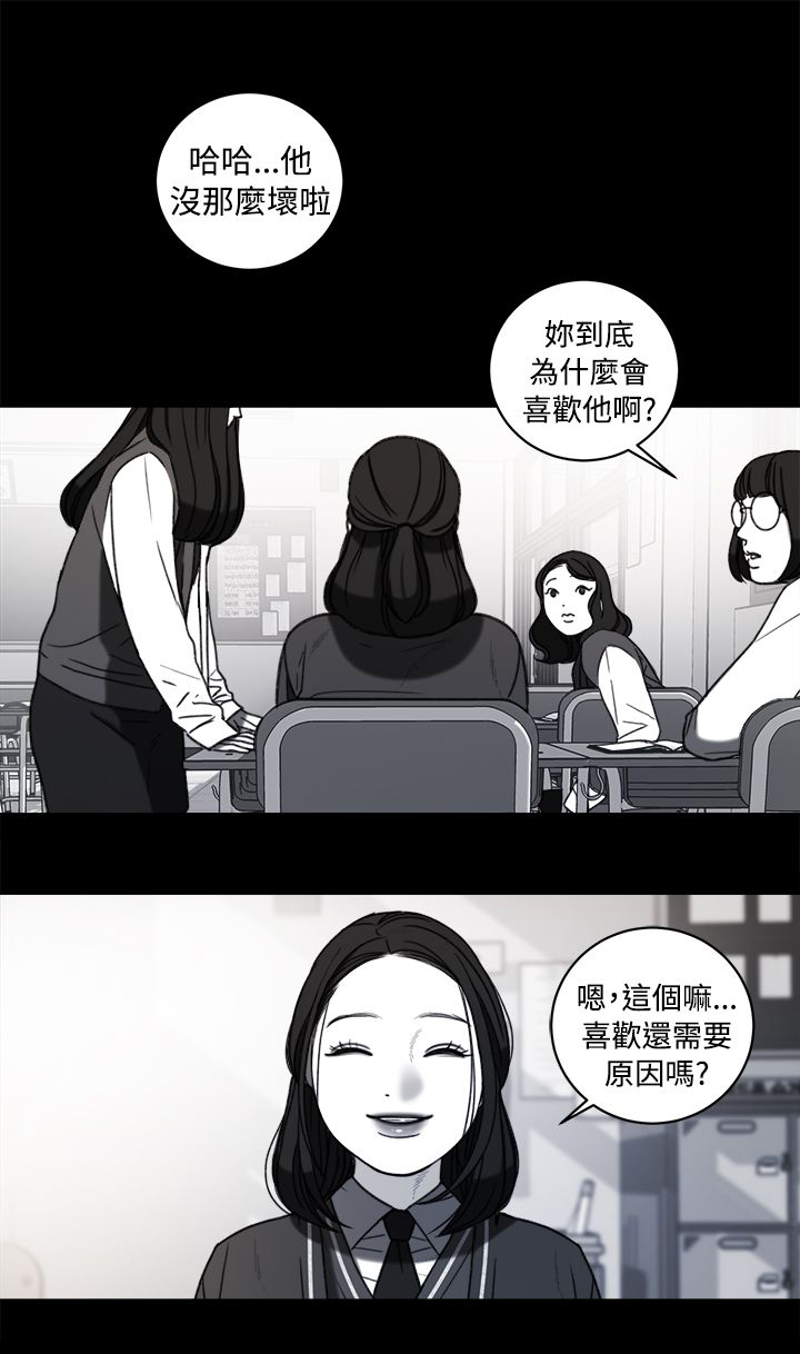 《离魂倩女》第37章计划 一 第9页