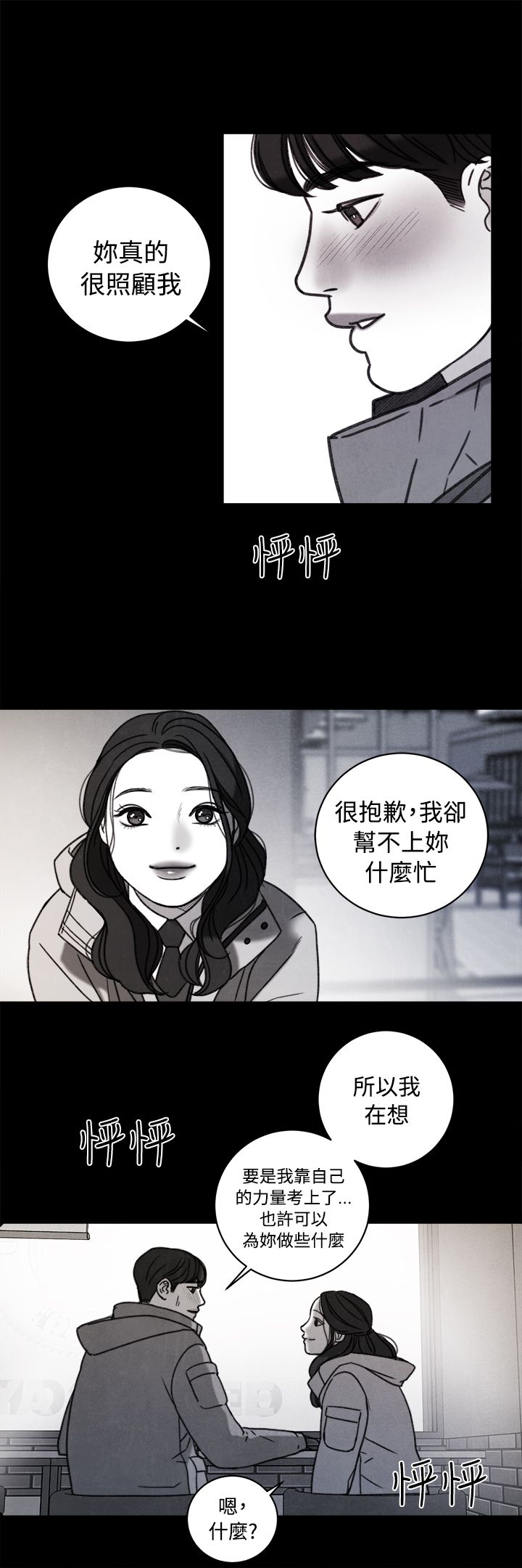《离魂倩女》第38章计划 二 第10页