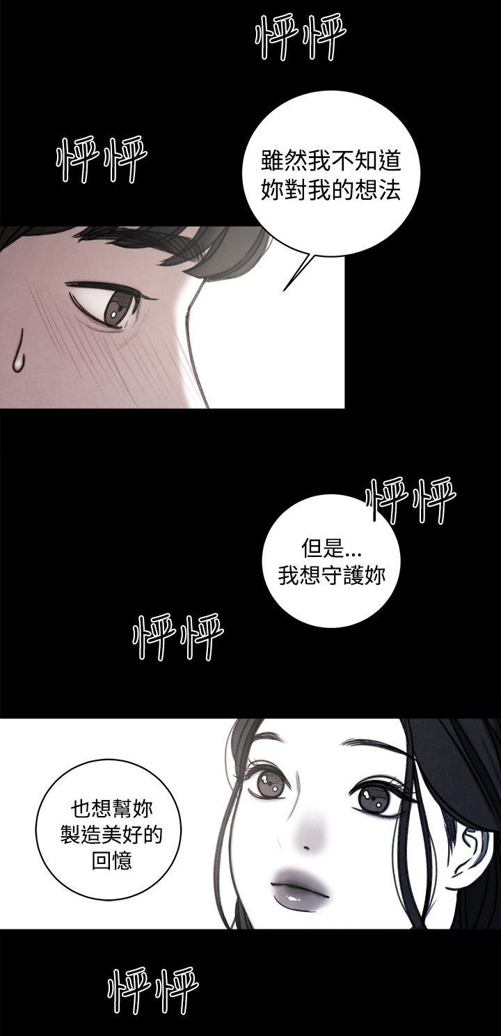 《离魂倩女》第38章计划 二 第11页