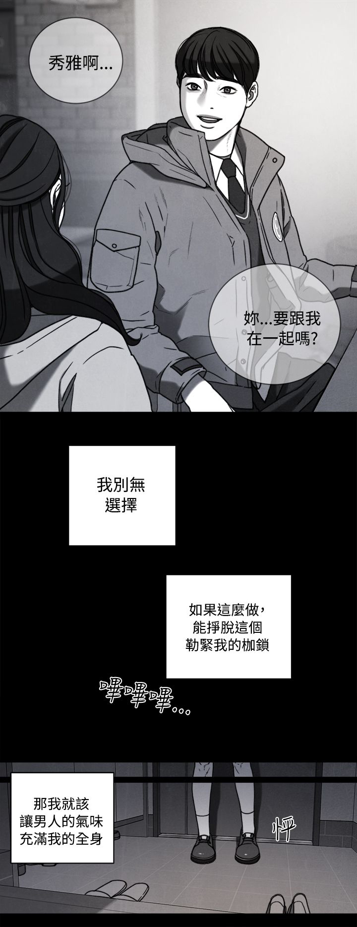 《离魂倩女》第38章计划 二 第12页