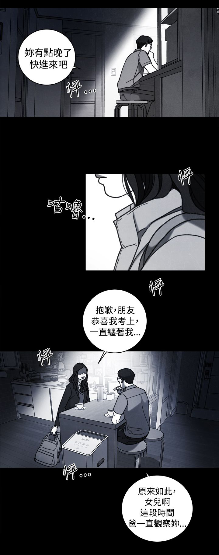 《离魂倩女》第38章计划 二 第13页