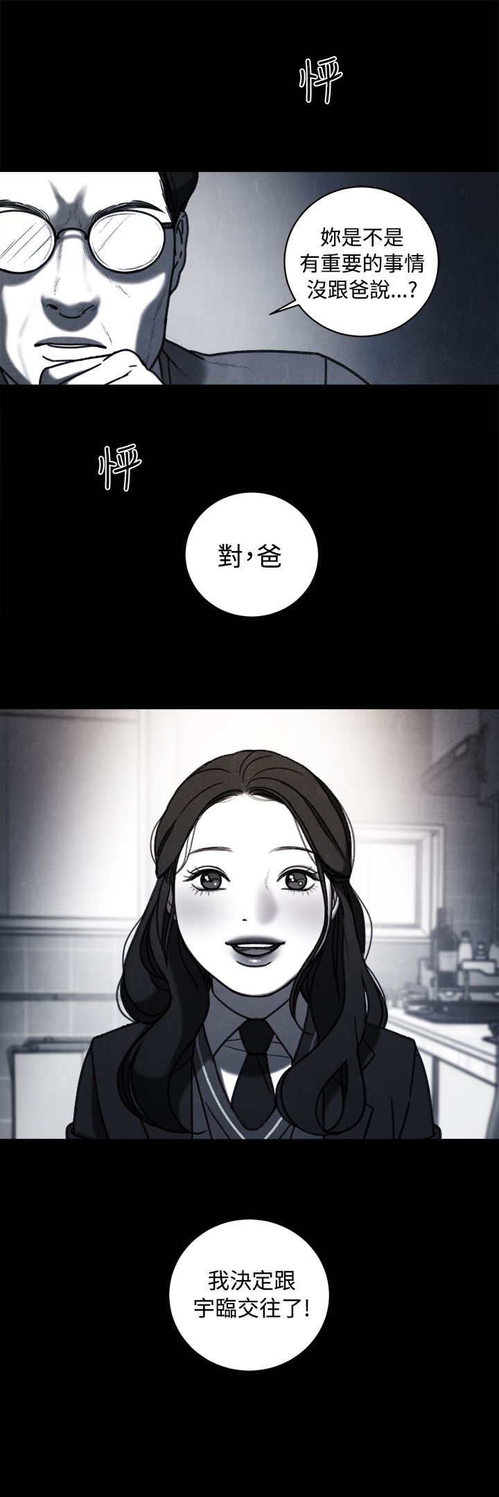 《离魂倩女》第38章计划 二 第14页