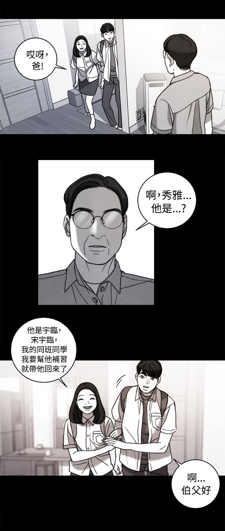 《离魂倩女》第38章计划 二 第1页