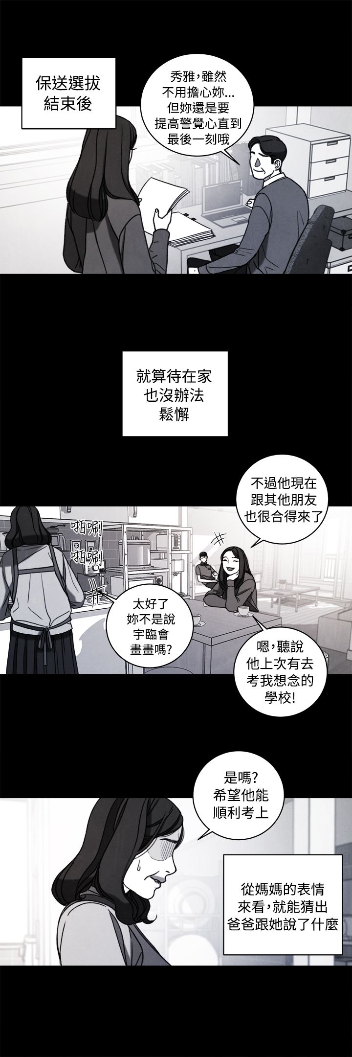 《离魂倩女》第38章计划 二 第3页