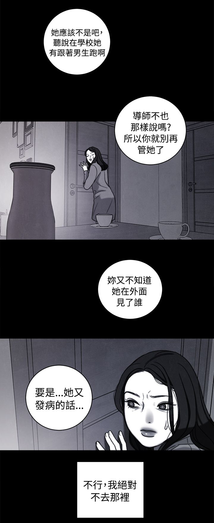 《离魂倩女》第38章计划 二 第4页