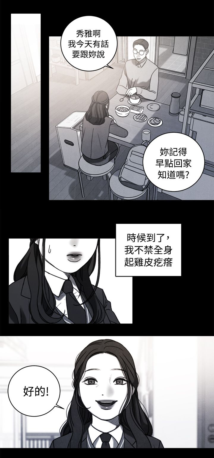 《离魂倩女》第38章计划 二 第5页