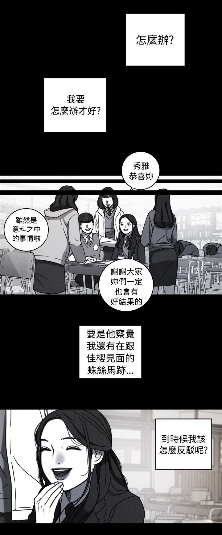 《离魂倩女》第38章计划 二 第6页