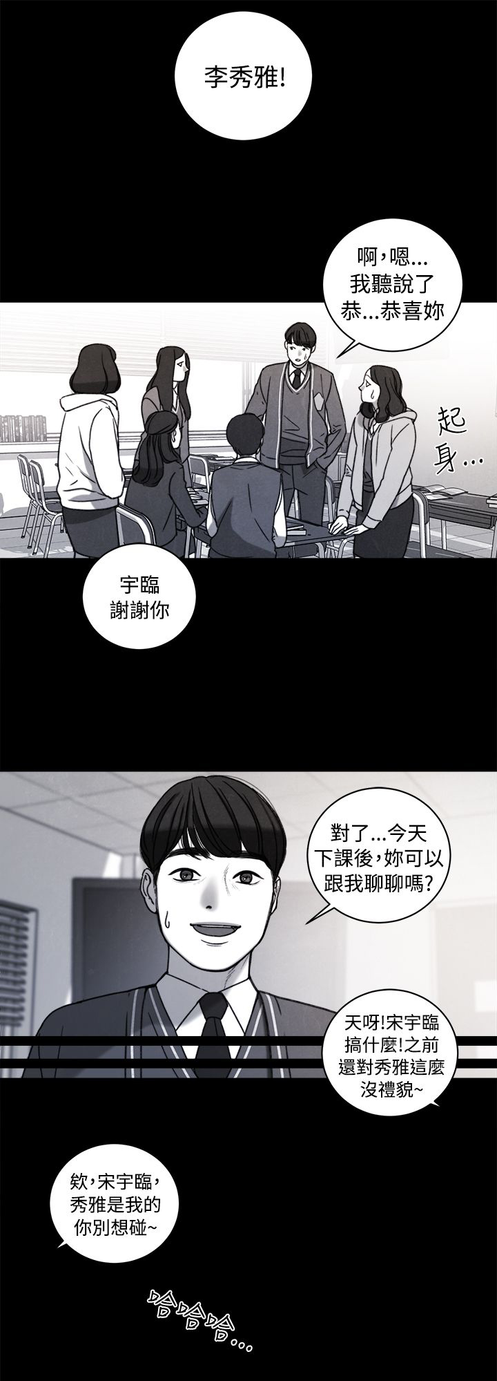 《离魂倩女》第38章计划 二 第7页