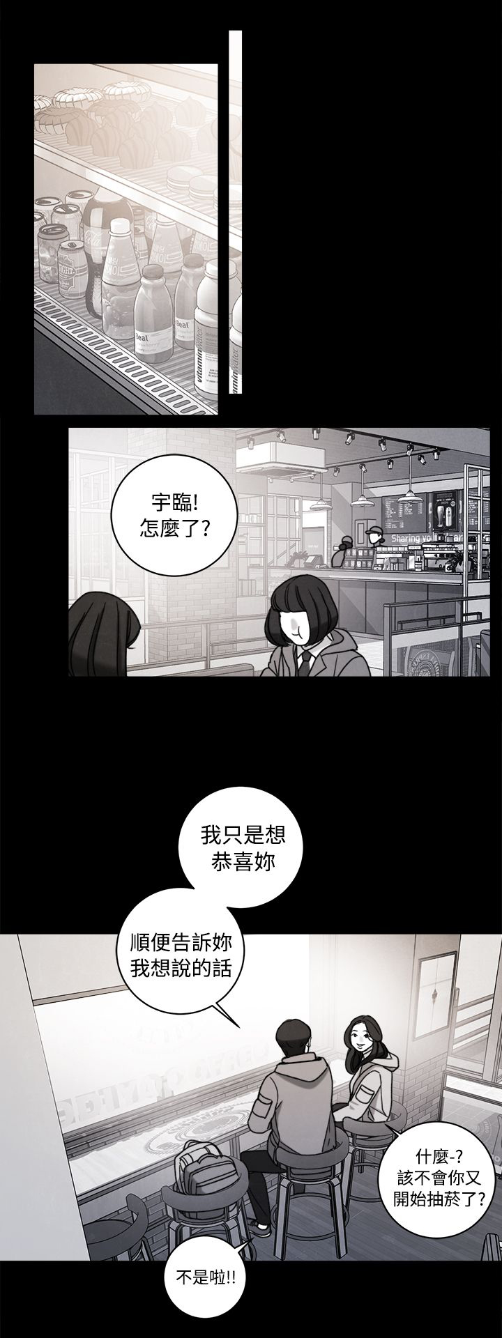 《离魂倩女》第38章计划 二 第8页