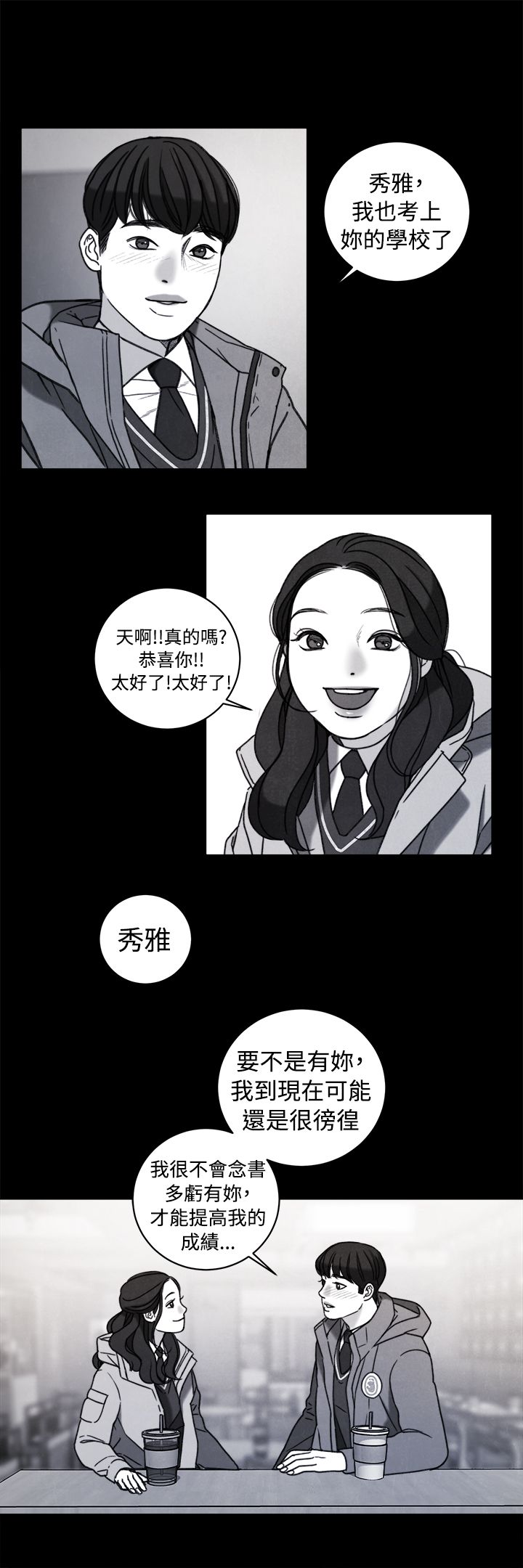 《离魂倩女》第38章计划 二 第9页