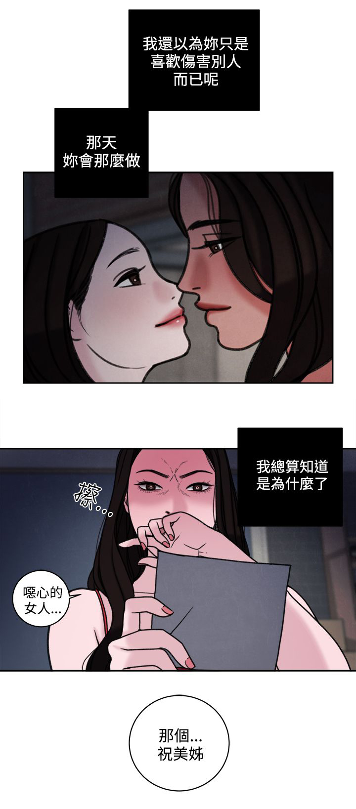 《离魂倩女》第40章不会善罢甘休 第11页