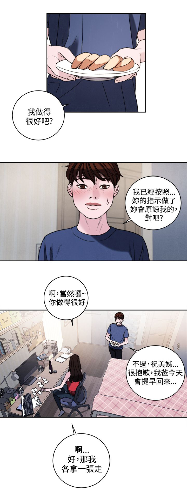 《离魂倩女》第40章不会善罢甘休 第12页
