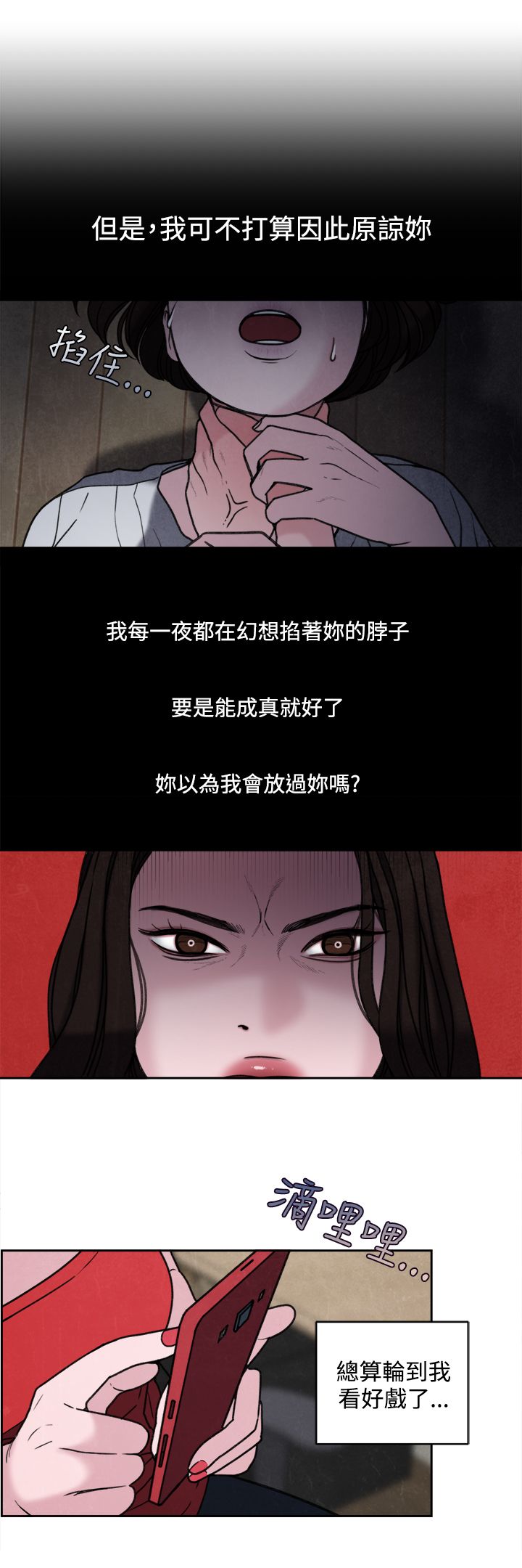 《离魂倩女》第40章不会善罢甘休 第13页