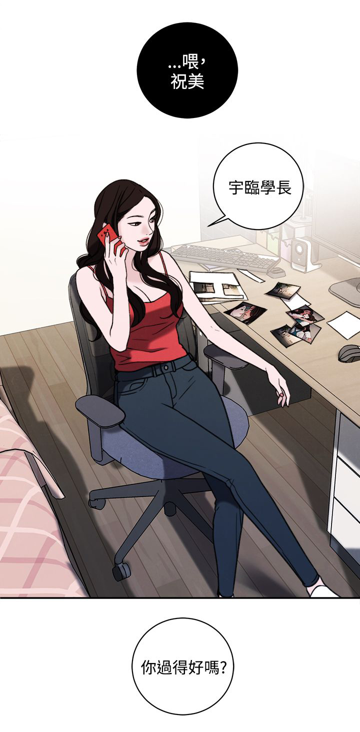 《离魂倩女》第40章不会善罢甘休 第15页