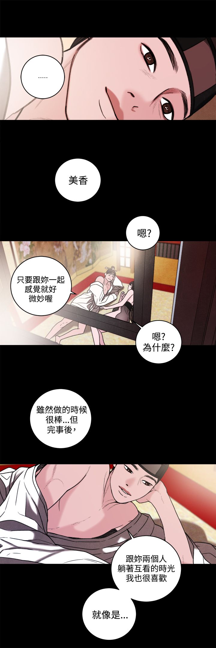 《离魂倩女》第40章不会善罢甘休 第3页