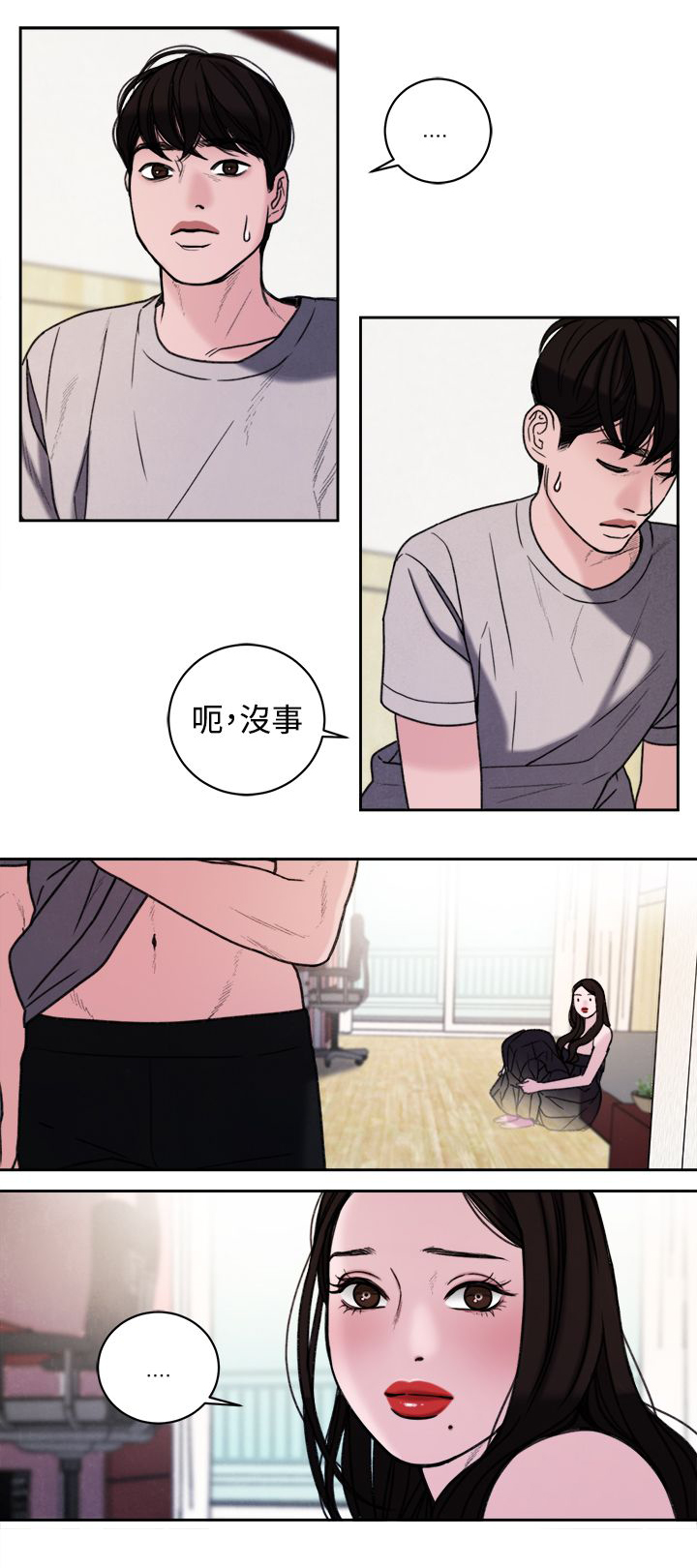 《离魂倩女》第40章不会善罢甘休 第6页