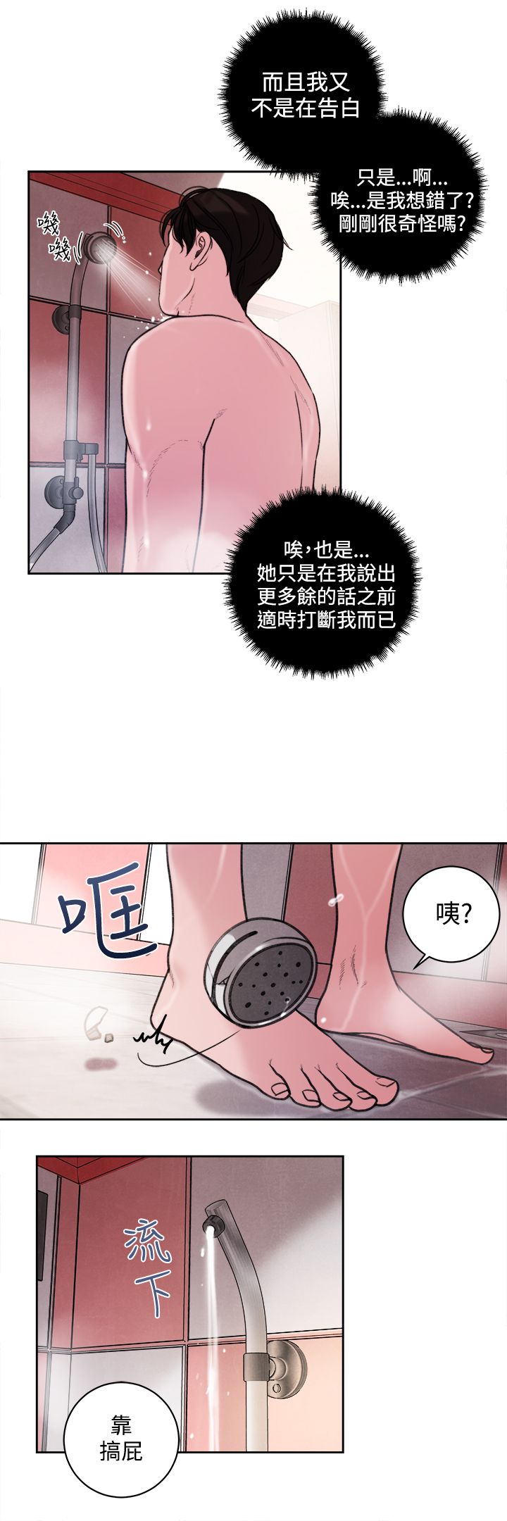《离魂倩女》第40章不会善罢甘休 第8页