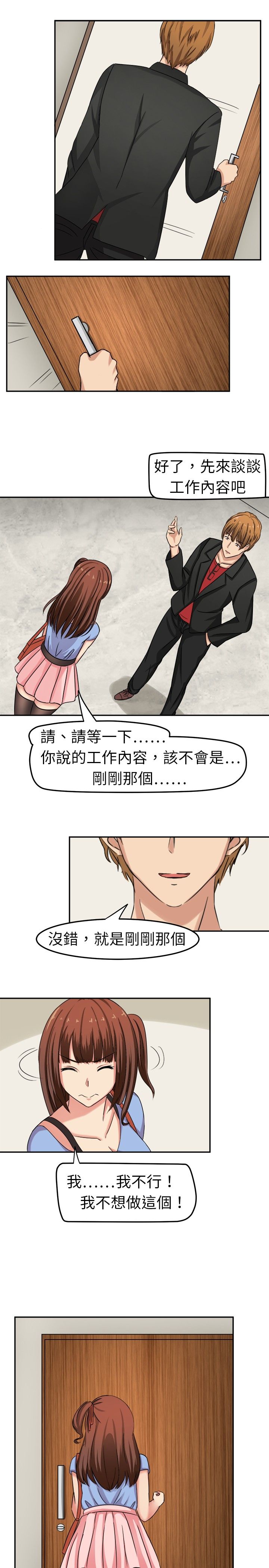 《音频痴女》第3章这都不是真的 第11页