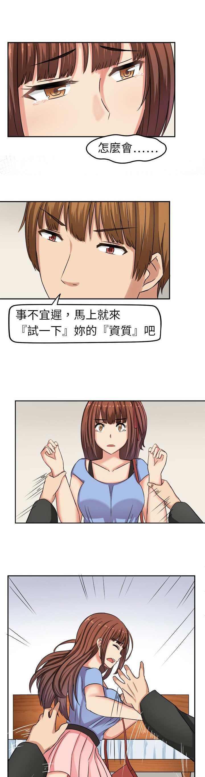 《音频痴女》第3章这都不是真的 第15页