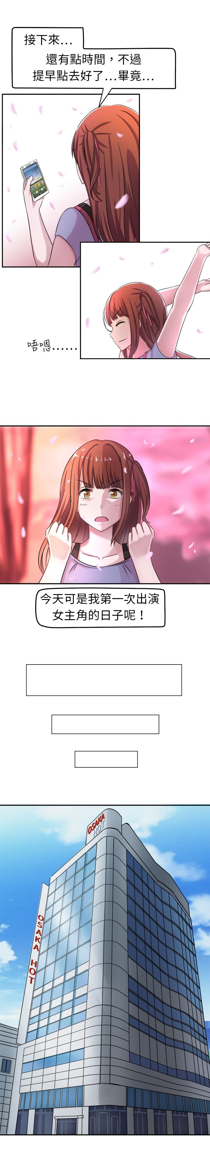 《音频痴女》第3章这都不是真的 第2页