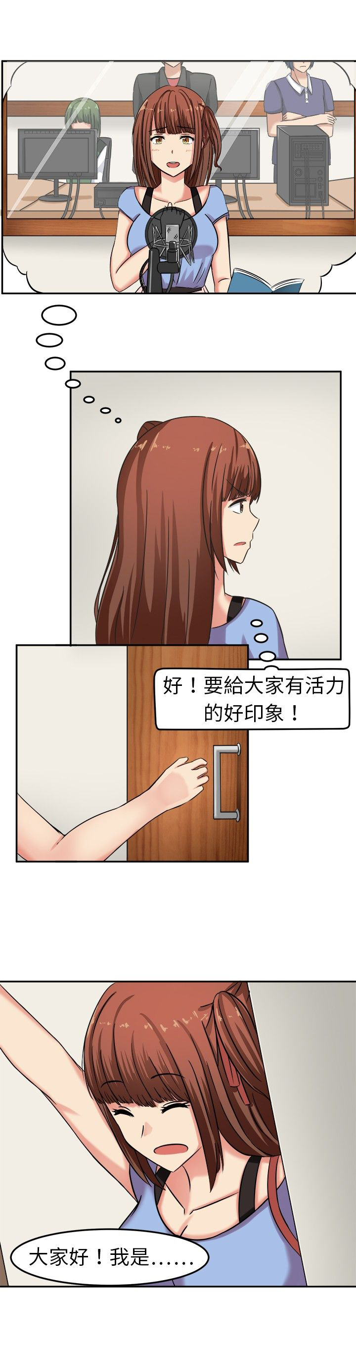 《音频痴女》第3章这都不是真的 第4页