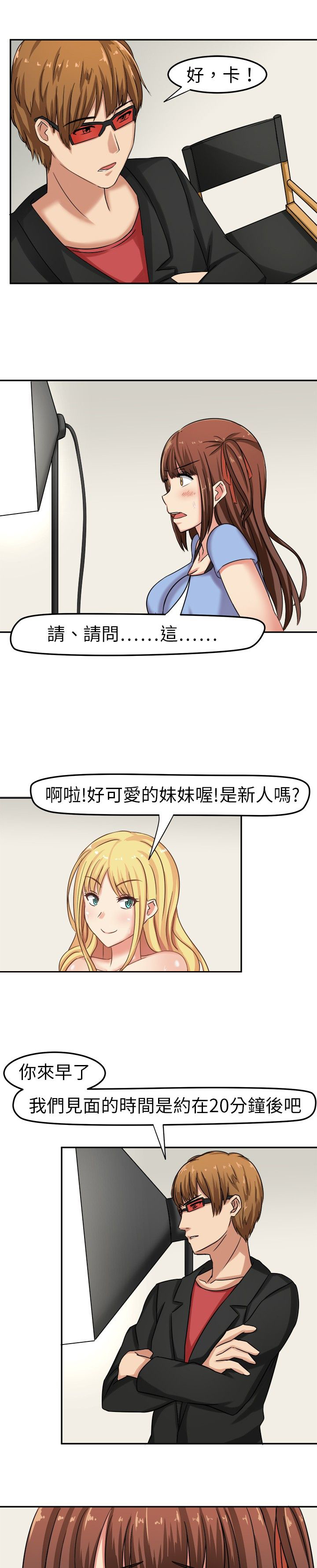 《音频痴女》第3章这都不是真的 第7页