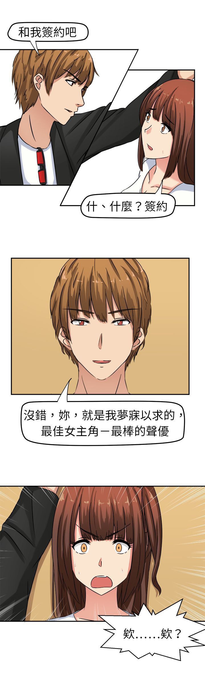 《音频痴女》第2章意外的通过 第15页