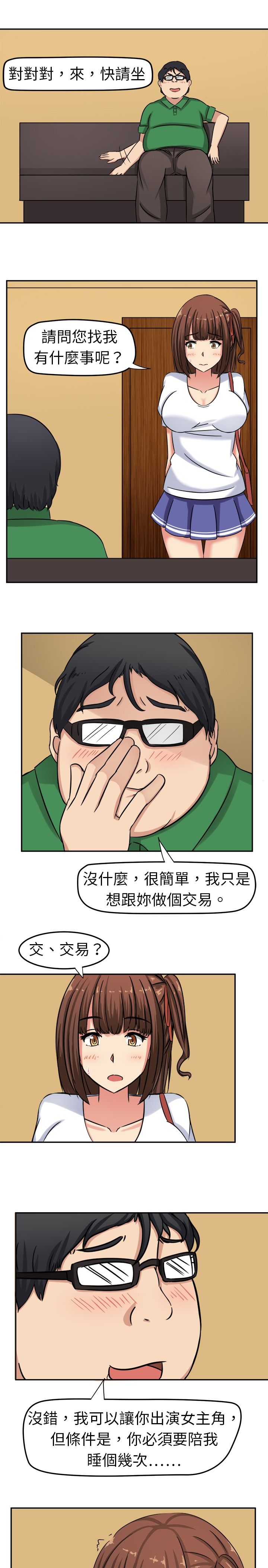 《音频痴女》第2章意外的通过 第5页