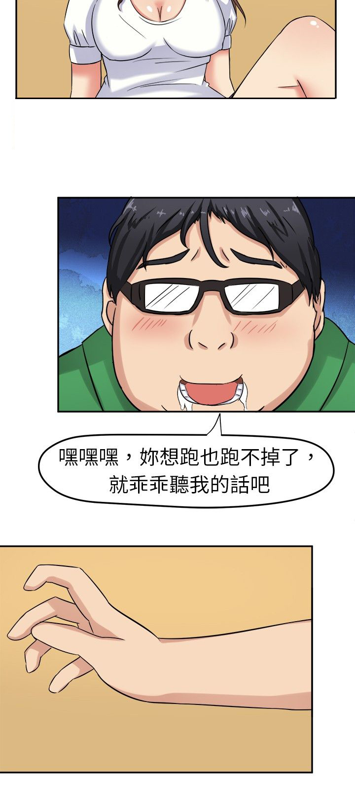 《音频痴女》第2章意外的通过 第8页