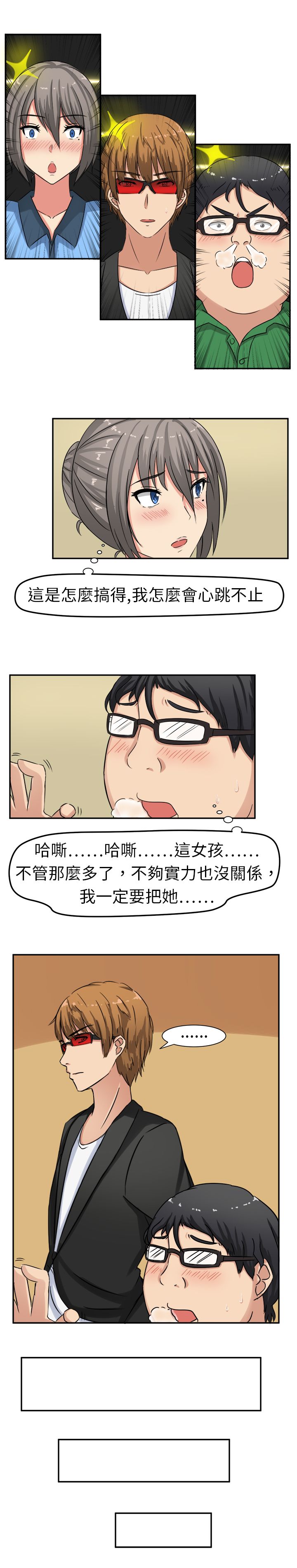 《音频痴女》第1章面试 第14页