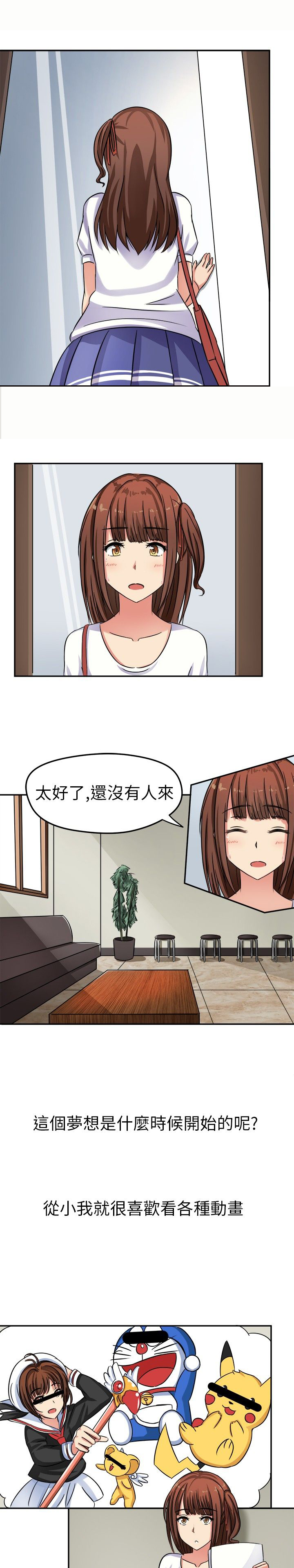 《音频痴女》第1章面试 第3页